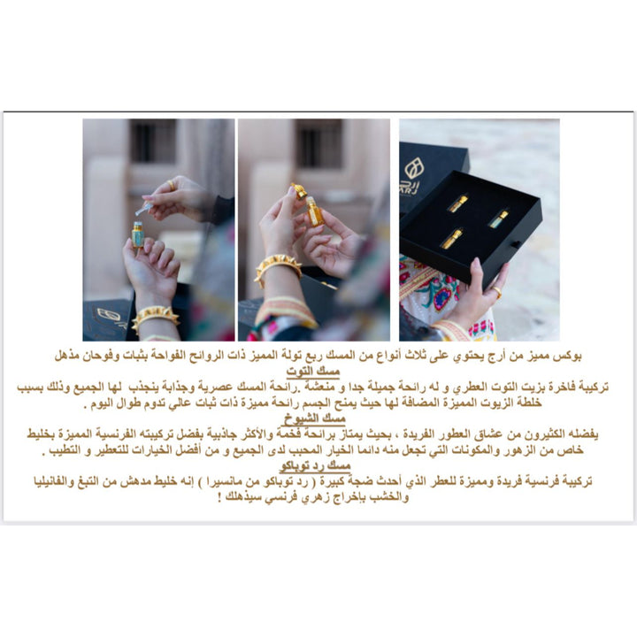 ARJ Gift Box of 3 musk Perfume Concentrated Oil ARJ7344231 - Salman Stores