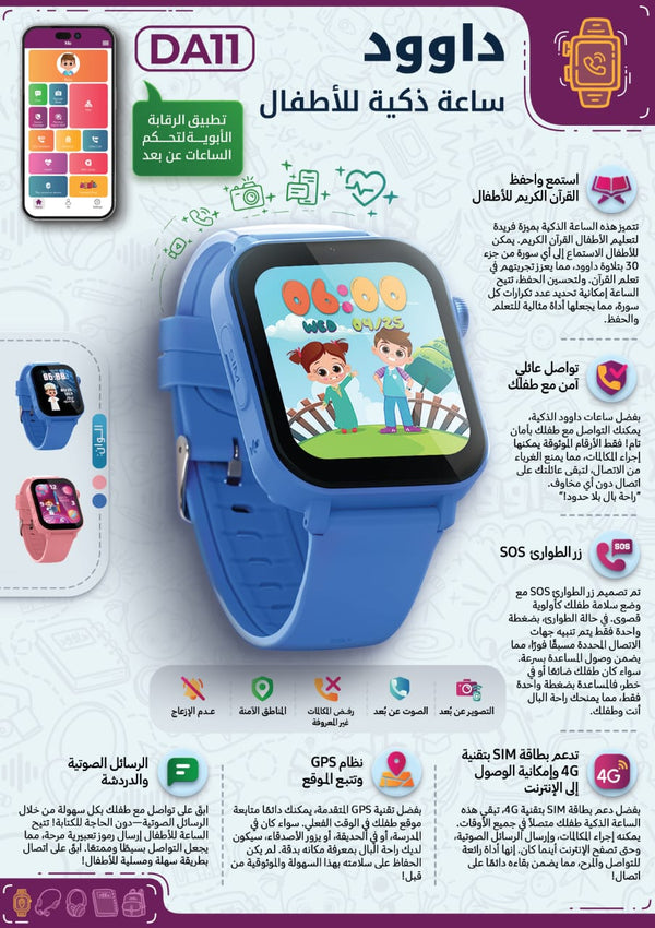 ساعة داوود الذكية DA11 4G باللون الأزرق DW.DA11.001