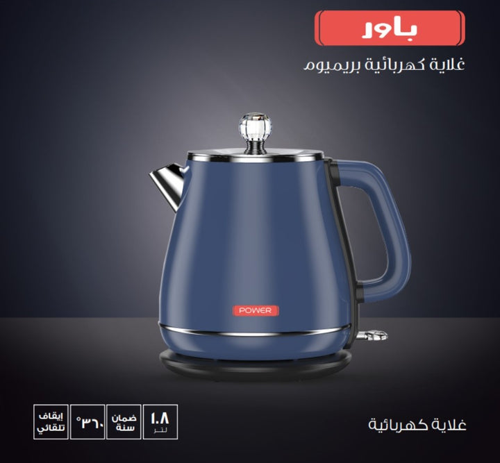 Power Electric Kettle Stainless Steel Navy Blue PKYD1830NB - Salman Stores